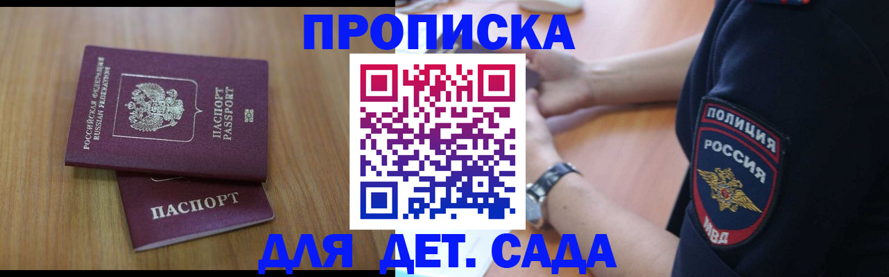 временная регистрация для школы в Солнечногорске