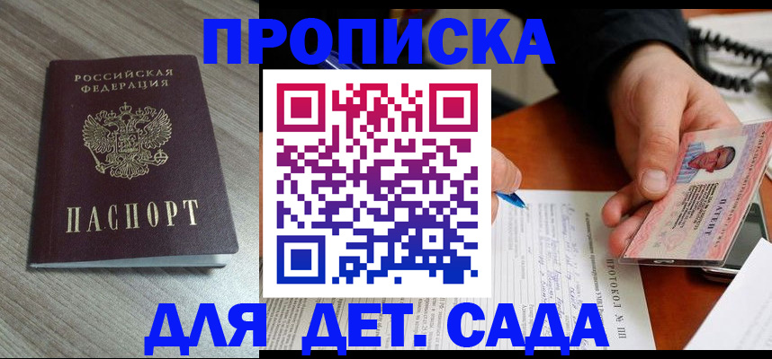 прописка поиск в Солнечногорске